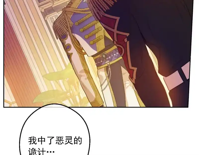 某天成为公主_h 第29话 气人的卢卡斯！ 第58页