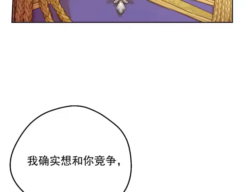 某天成为公主_h 第29话 气人的卢卡斯！ 第61页