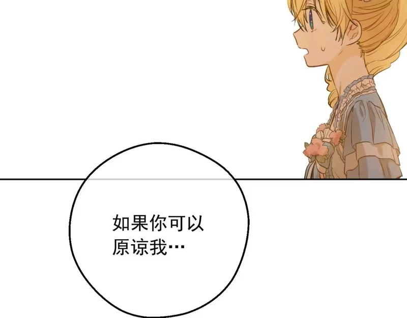 某天成为公主_h 第29话 气人的卢卡斯！ 第74页