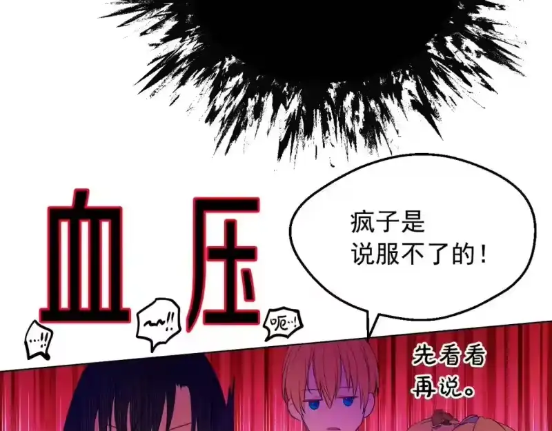 某天成为公主_h 第30话 认输吧！ 第93页