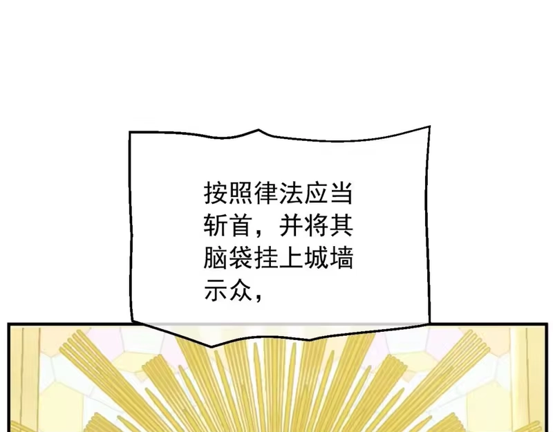 某天成为公主_h 第31话 尘埃落定 第118页