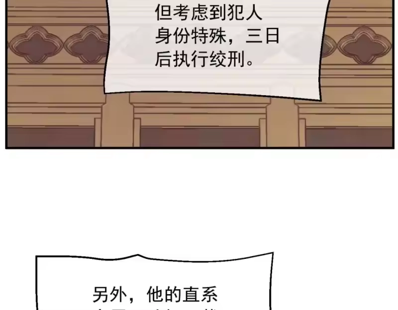 某天成为公主_h 第31话 尘埃落定 第121页