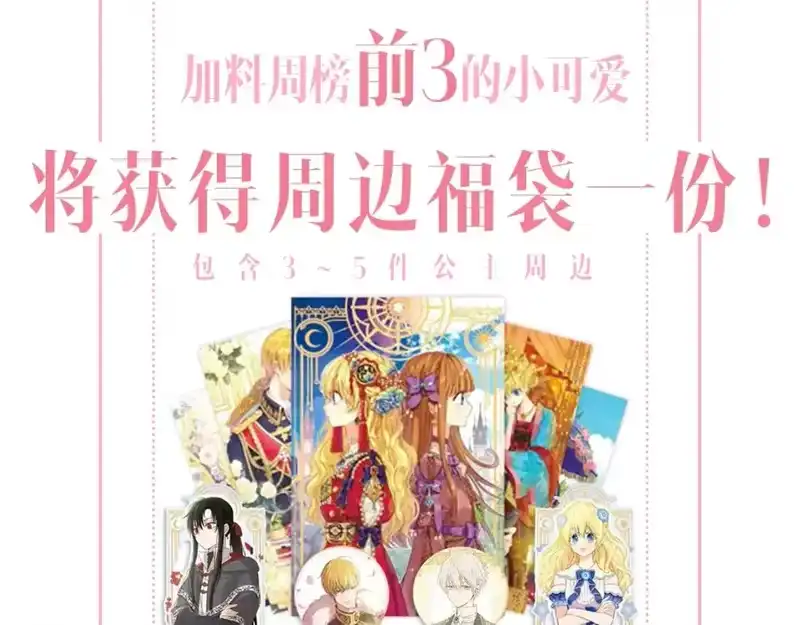 某天成为公主_h 第31话 尘埃落定 第144页
