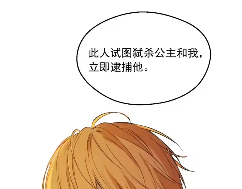 某天成为公主_h 第31话 尘埃落定 第51页
