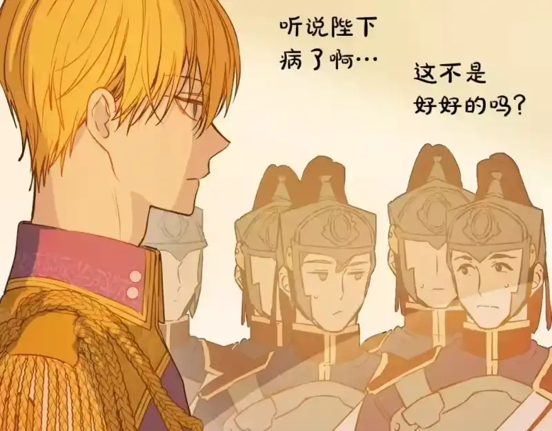 某天成为公主_h 第31话 尘埃落定 第61页