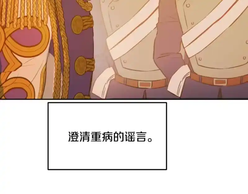 某天成为公主_h 第31话 尘埃落定 第62页
