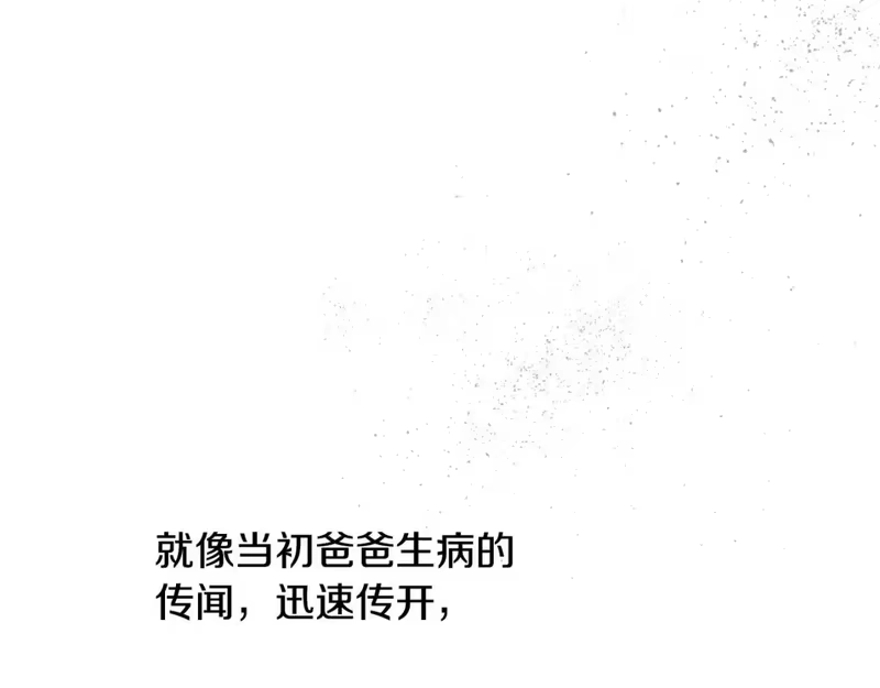 某天成为公主_h 第31话 尘埃落定 第81页