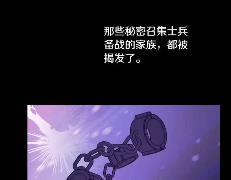 某天成为公主_h 第31话 尘埃落定 第98页