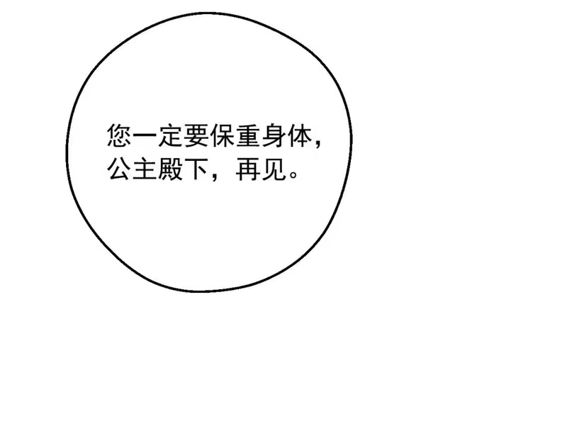 某天成为公主_h 第32话 珍妮离宫 第105页