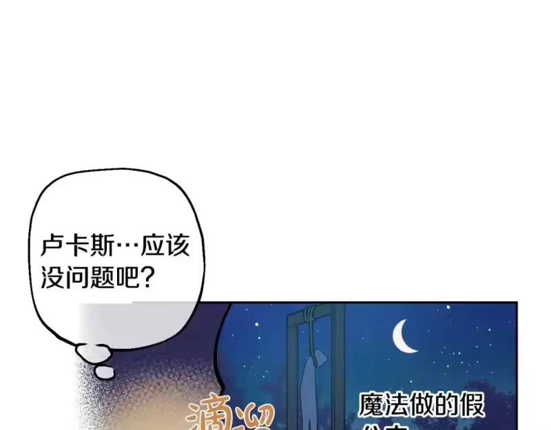 某天成为公主_h 第32话 珍妮离宫 第20页