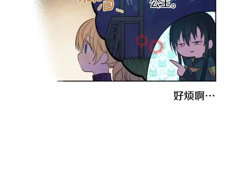 某天成为公主_h 第32话 珍妮离宫 第21页