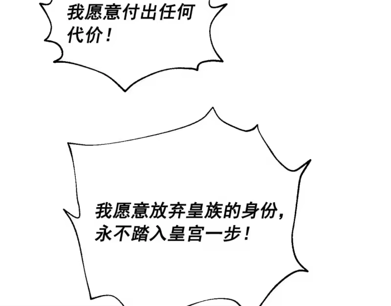 某天成为公主_h 第32话 珍妮离宫 第29页