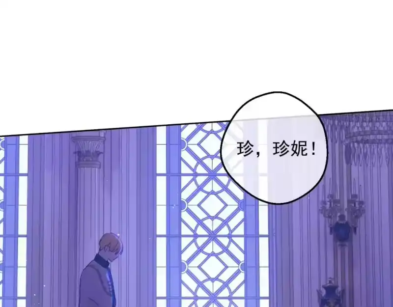 某天成为公主_h 第32话 珍妮离宫 第33页