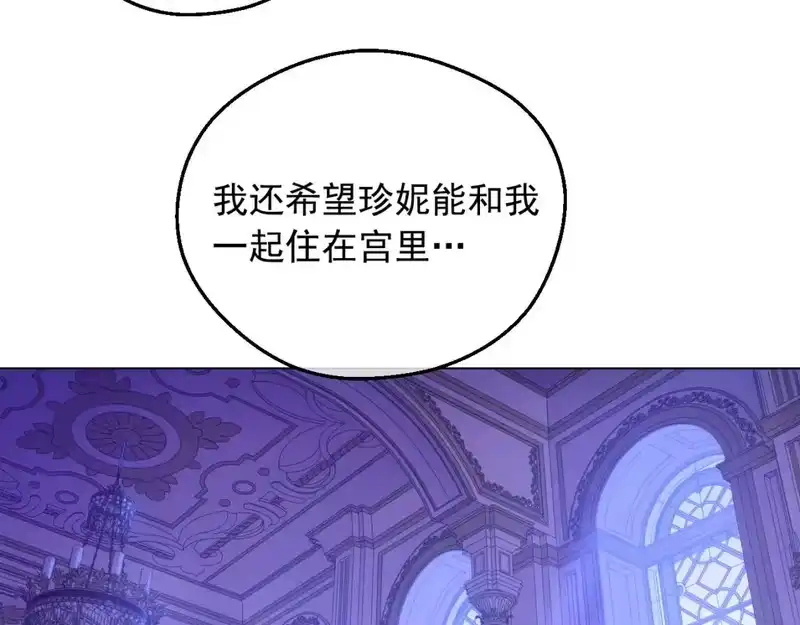 某天成为公主_h 第32话 珍妮离宫 第45页