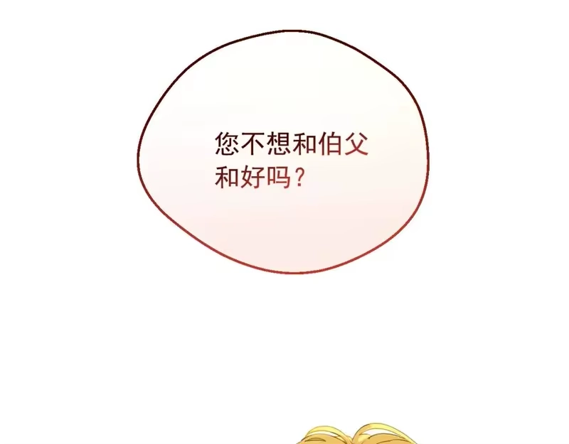 某天成为公主_h 第32话 珍妮离宫 第57页