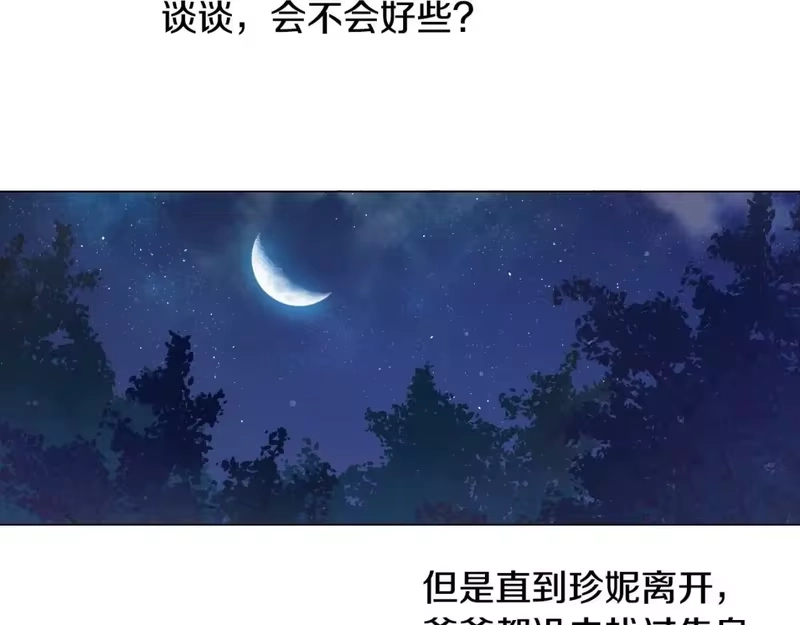 某天成为公主_h 第32话 珍妮离宫 第69页