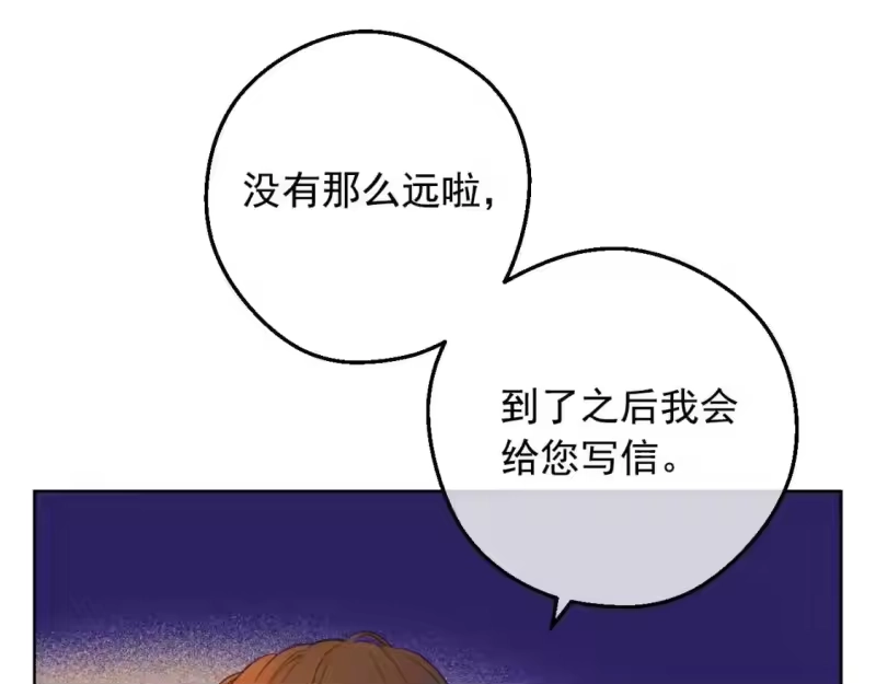 某天成为公主_h 第32话 珍妮离宫 第73页