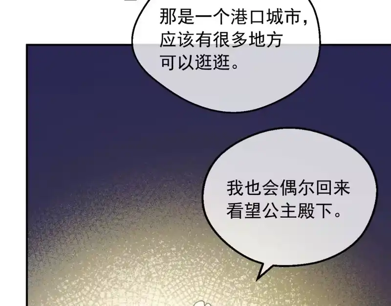 某天成为公主_h 第32话 珍妮离宫 第76页