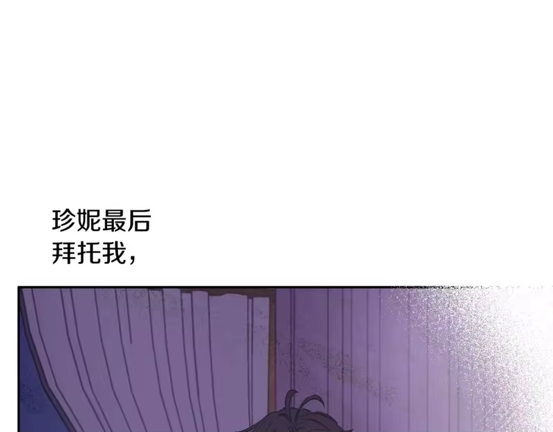 某天成为公主_h 第32话 珍妮离宫 第83页
