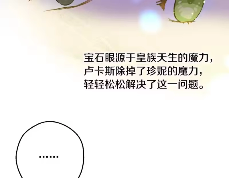 某天成为公主_h 第32话 珍妮离宫 第86页