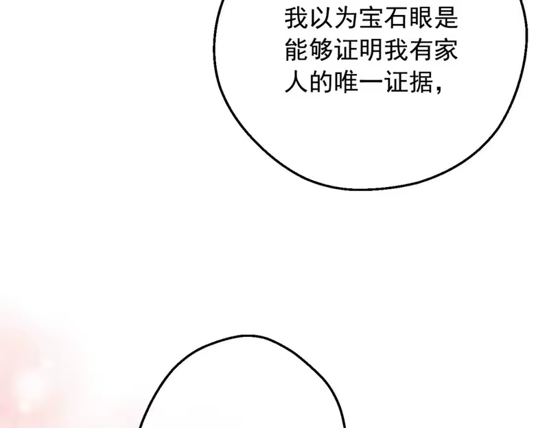 某天成为公主_h 第32话 珍妮离宫 第91页