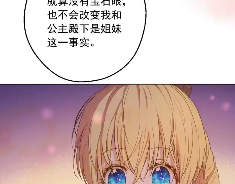某天成为公主_h 第32话 珍妮离宫 第93页