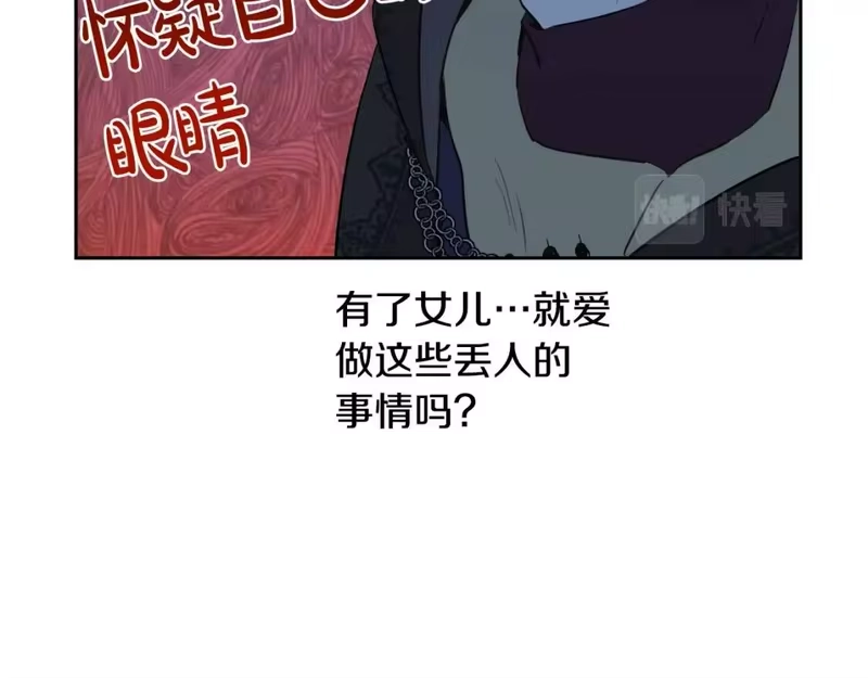 某天成为公主_h 第33话 同为父亲 第126页