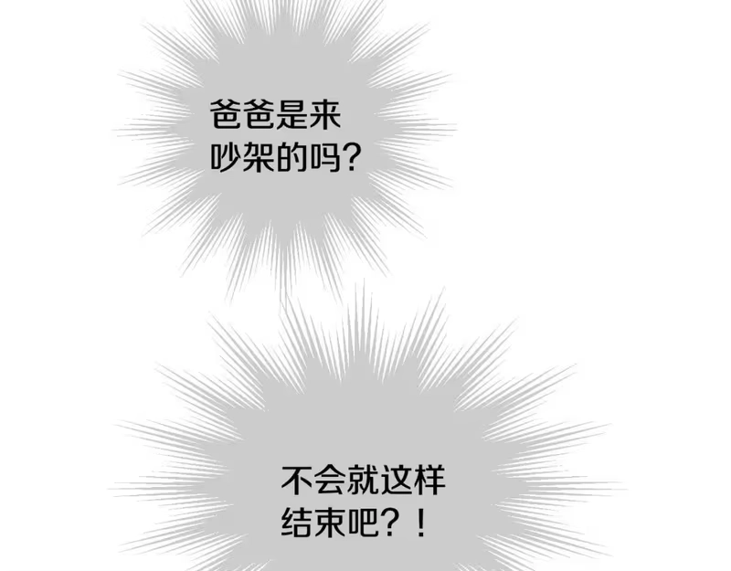 某天成为公主_h 第33话 同为父亲 第15页