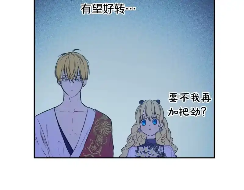 某天成为公主_h 第33话 同为父亲 第42页