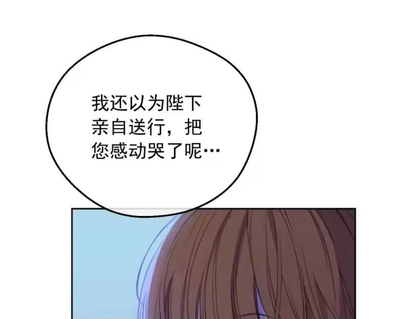 某天成为公主_h 第33话 同为父亲 第67页