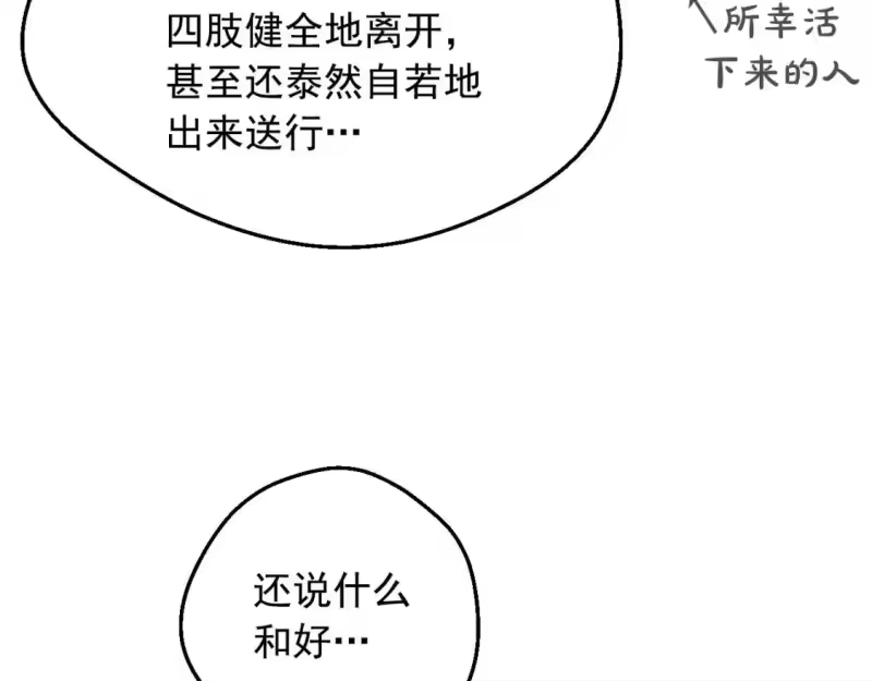 某天成为公主_h 第33话 同为父亲 第76页