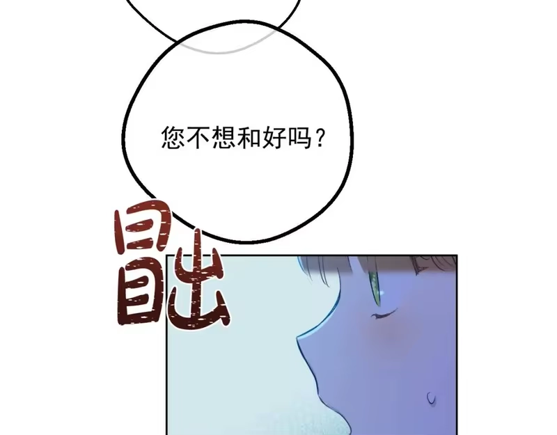 某天成为公主_h 第33话 同为父亲 第77页