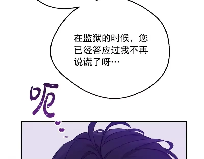 某天成为公主_h 第33话 同为父亲 第81页