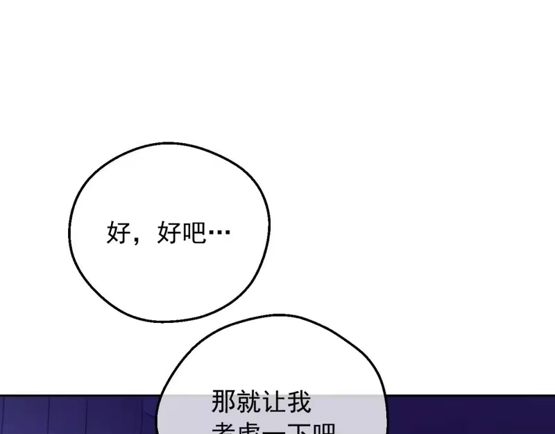 某天成为公主_h 第33话 同为父亲 第84页