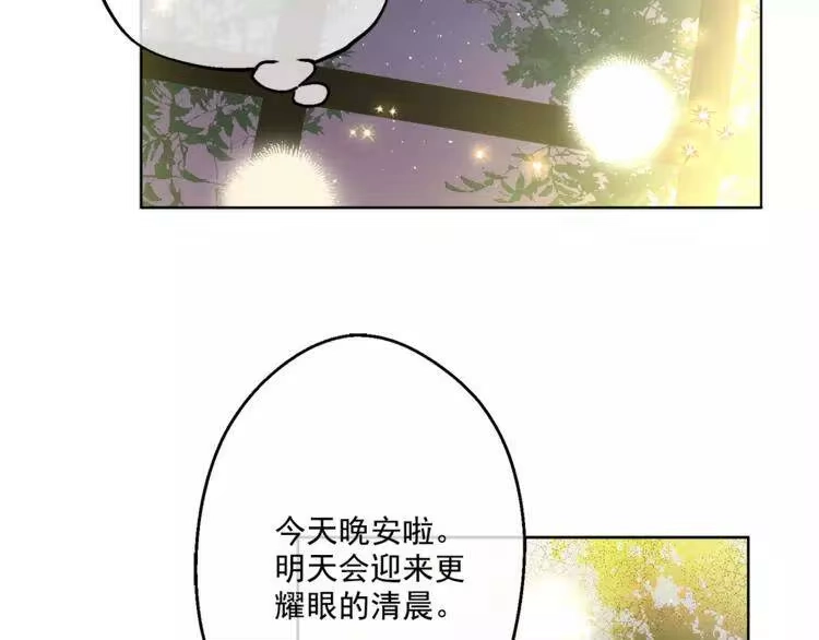 某天成为公主_h 第12话 摇篮曲 第106页