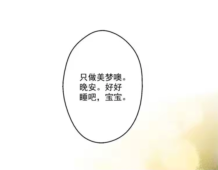 某天成为公主_h 第12话 摇篮曲 第109页
