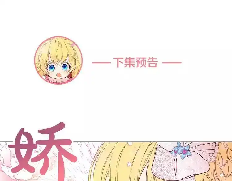 某天成为公主_h 第12话 摇篮曲 第168页