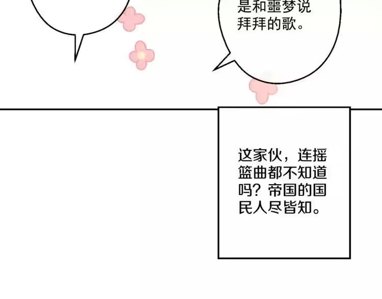 某天成为公主_h 第12话 摇篮曲 第42页