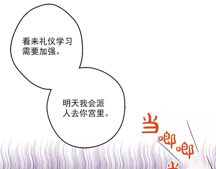 某天成为公主_h 第12话 摇篮曲 第84页