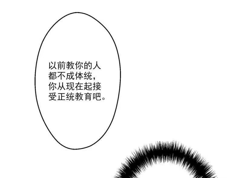 某天成为公主_h 第12话 摇篮曲 第86页