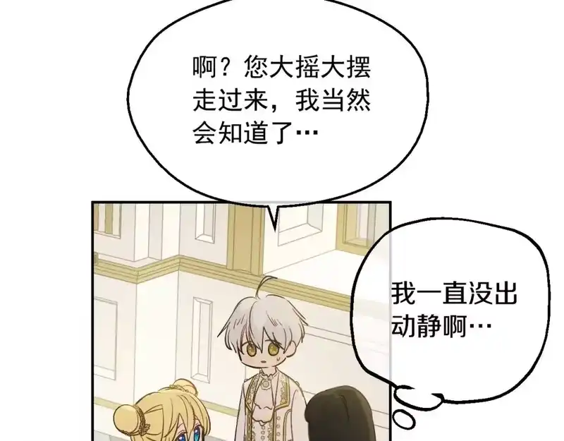 某天成为公主_h 第34话 蓝玫瑰 第109页