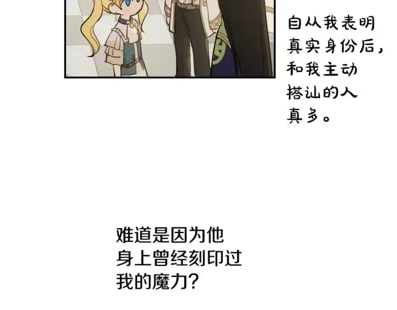 某天成为公主_h 第34话 蓝玫瑰 第110页