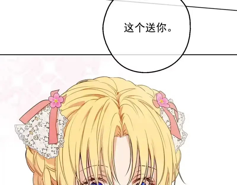 某天成为公主_h 第34话 蓝玫瑰 第129页