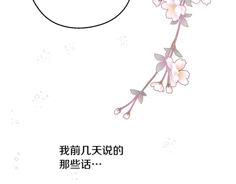 某天成为公主_h 第34话 蓝玫瑰 第139页