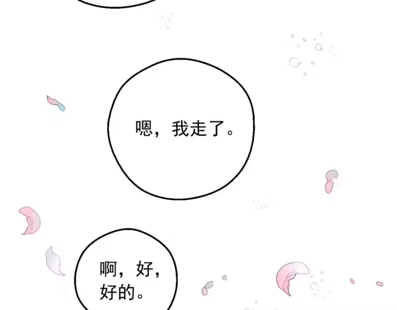 某天成为公主_h 第34话 蓝玫瑰 第141页