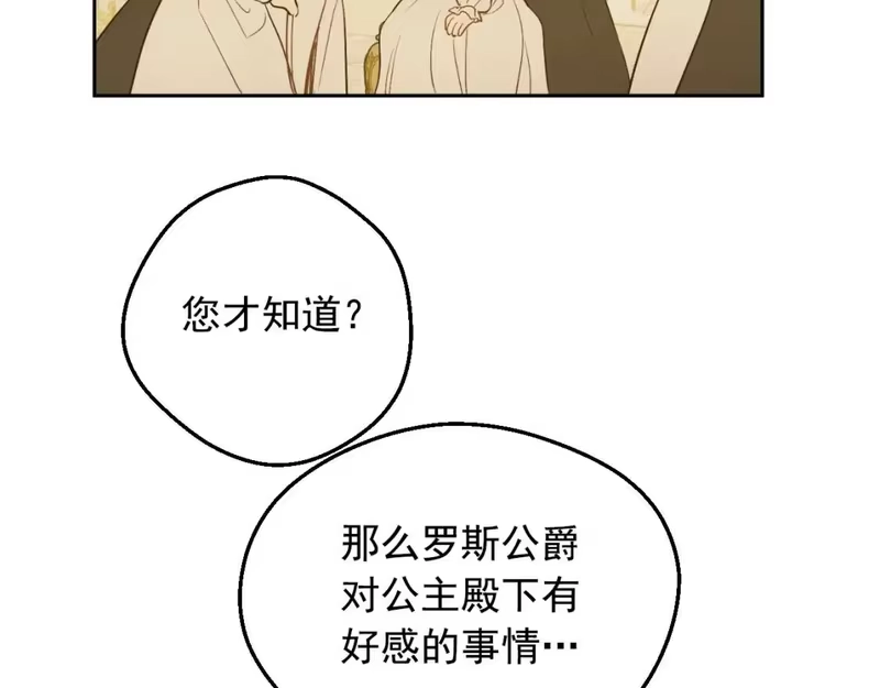 某天成为公主_h 第34话 蓝玫瑰 第149页
