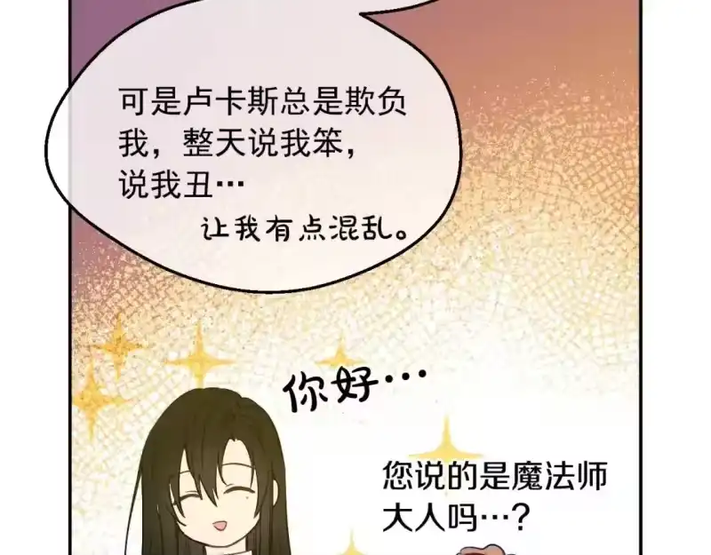 某天成为公主_h 第34话 蓝玫瑰 第152页