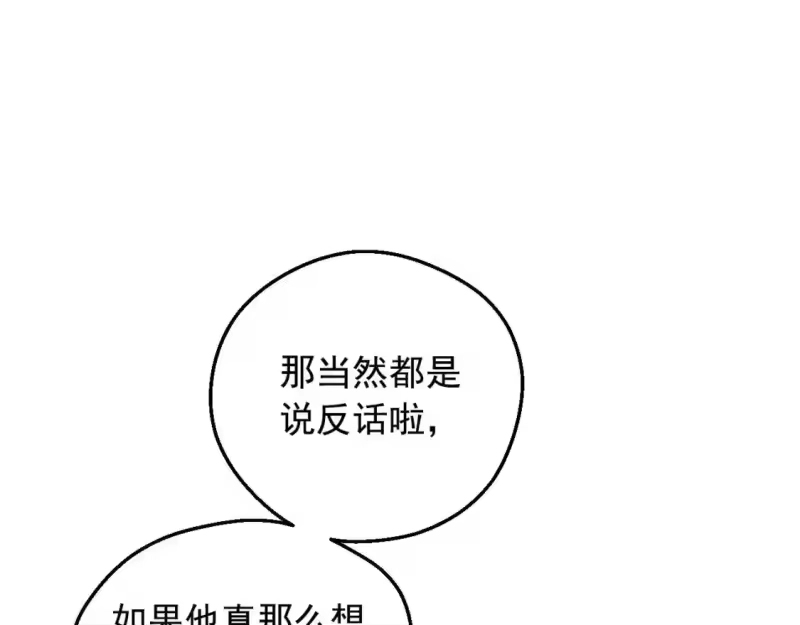 某天成为公主_h 第34话 蓝玫瑰 第154页