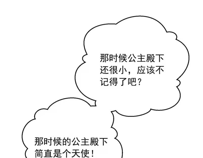 某天成为公主_h 第34话 蓝玫瑰 第157页
