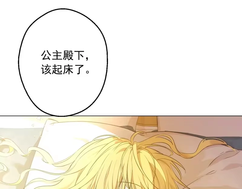 某天成为公主_h 第34话 蓝玫瑰 第18页